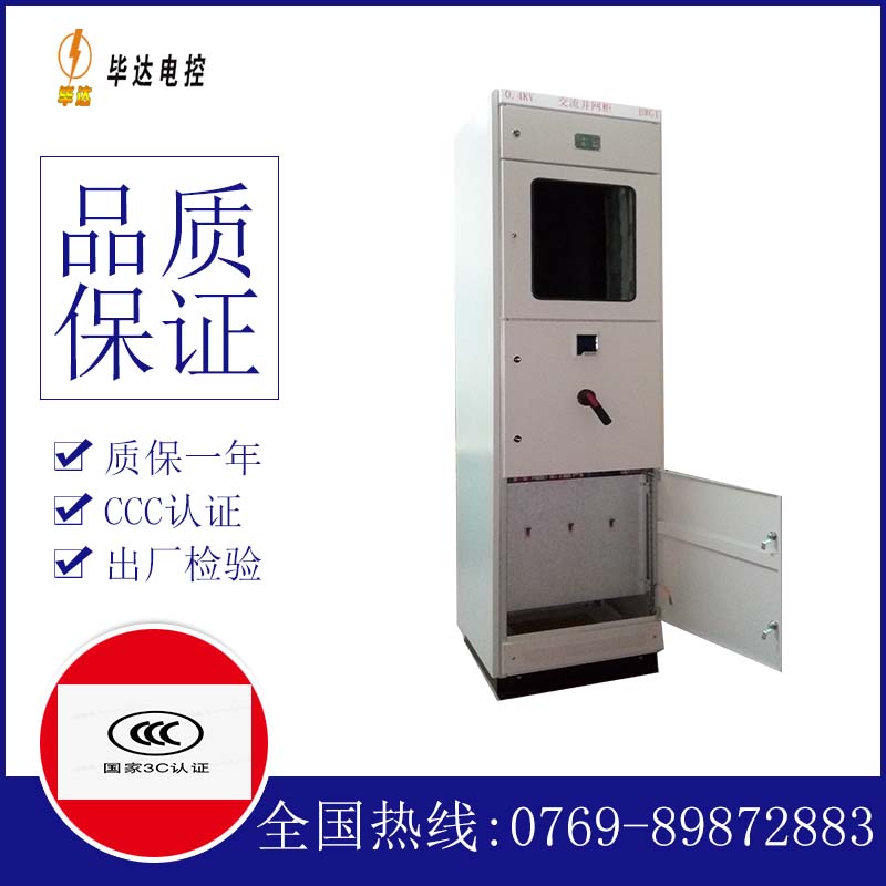 龙楼镇光伏并网柜